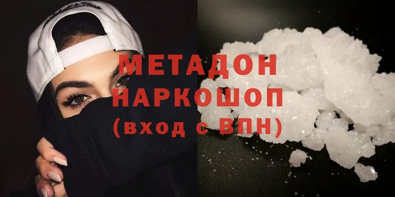 МЕТАДОН methadone  купить наркотик  Воронеж 